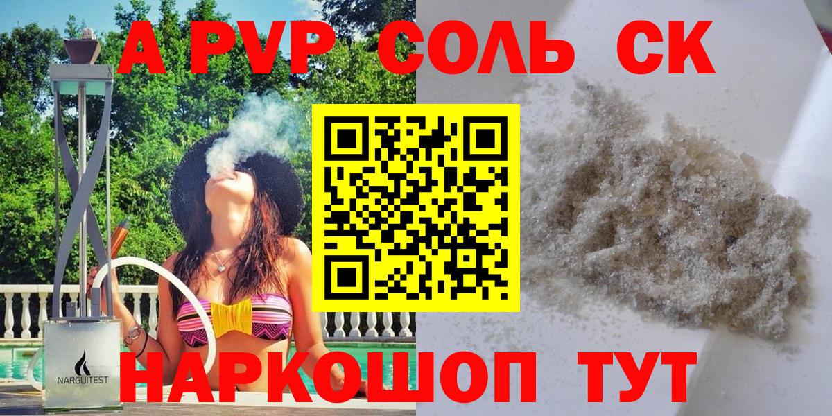 A-PVP VHQ Новороссийск