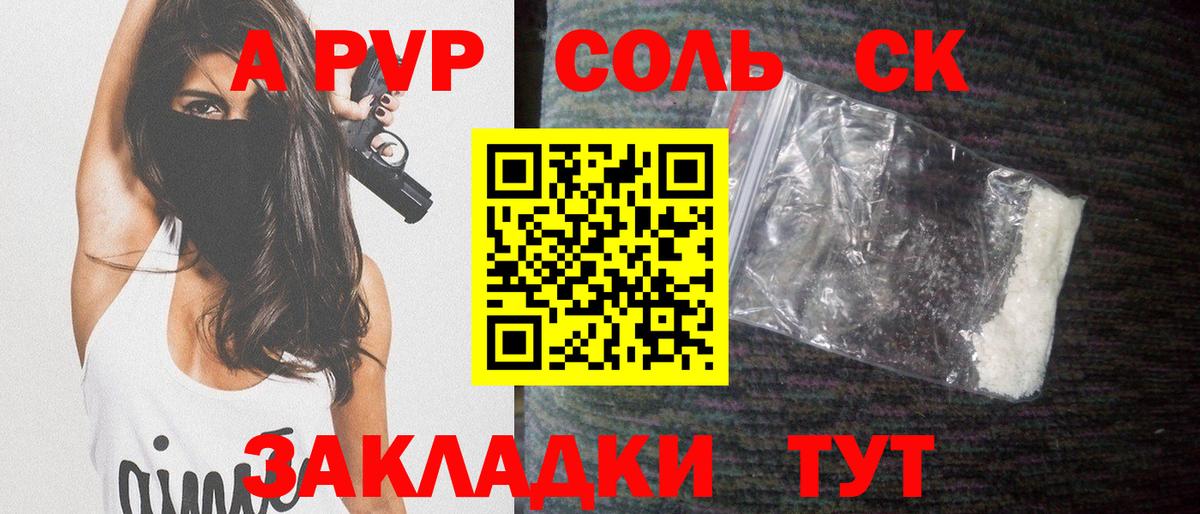 A PVP мука  Вход с VPN  A-PVP  Новороссийск  Alpha-PVP крисы CK  A-PVP СК 