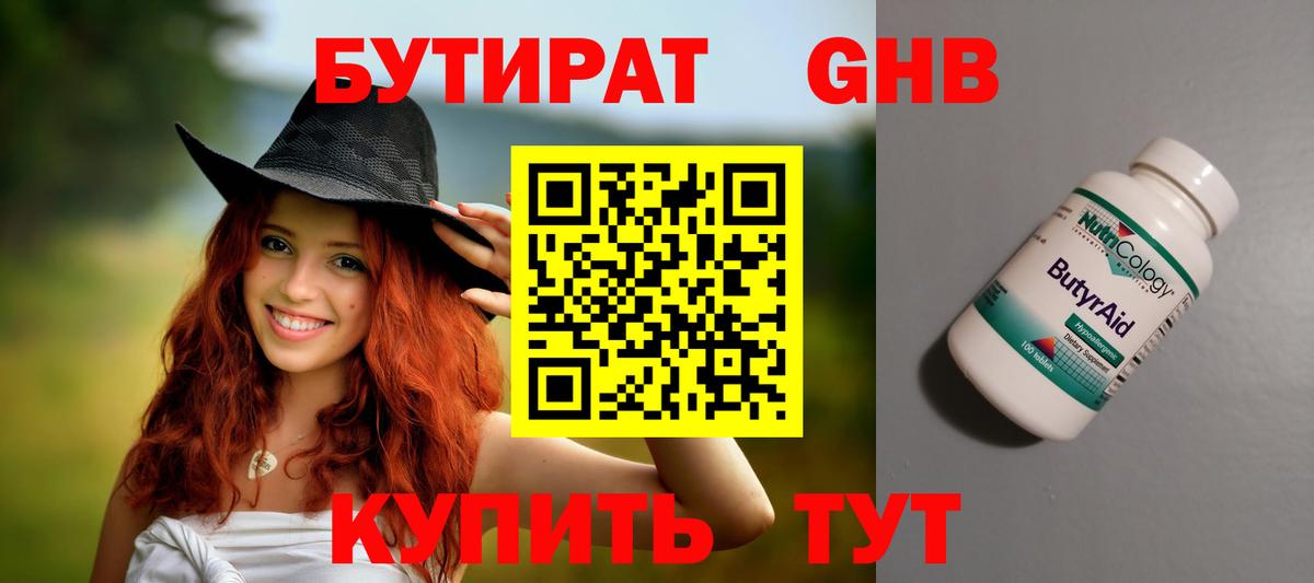 Бутират жидкий экстази  Вход с VPN  Новороссийск 
