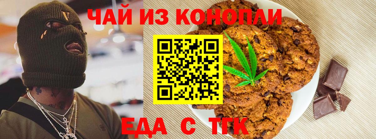 Cannafood марихуана  Вход с VPN  Новороссийск 