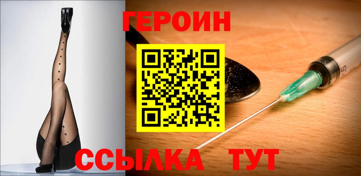 ГЕРОИН герыч Новороссийск