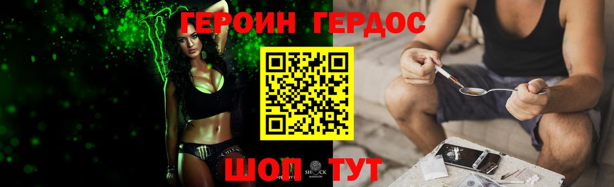 ГЕРОИН VHQ  Вход с VPN  Новороссийск 