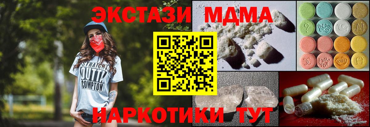 МДМА  Вход с VPN  MDMA VHQ  Новороссийск  МДМА VHQ 