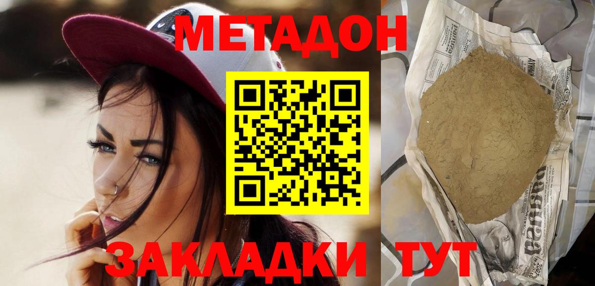 Метадон белоснежный  Вход с VPN  Новороссийск  Метадон VHQ 