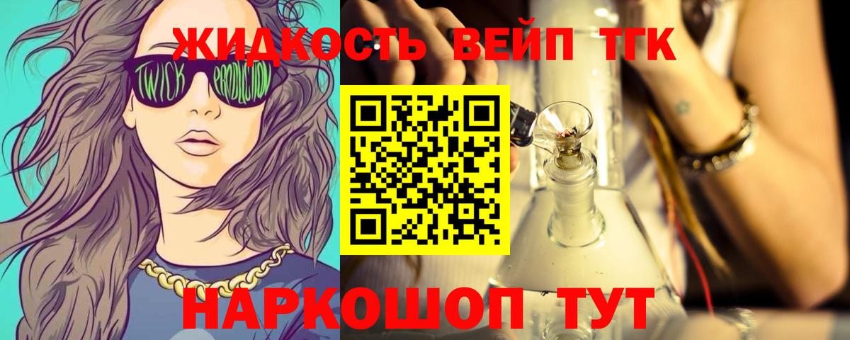 ТГК Wax  ТГК вейп с тгк  Новороссийск  Вход с VPN 